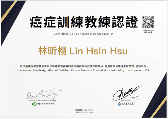癌症訓練教練證照,擁有此張證照代表經過合格訓練,能帶領癌症患者運動。